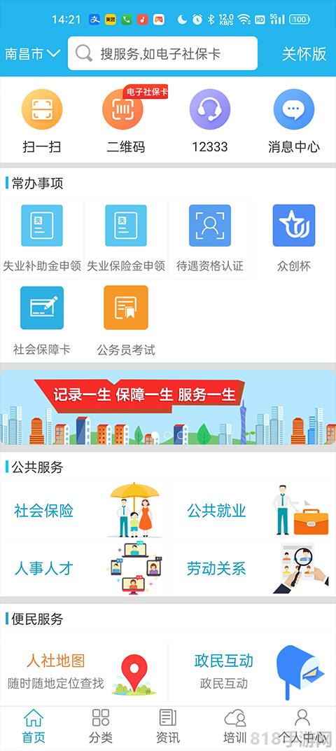 廣東人社app官方最新版本界面展示2