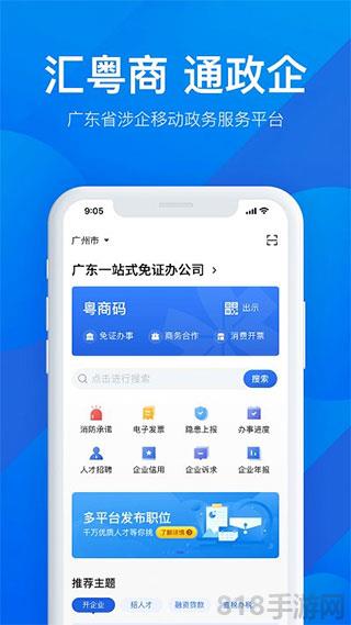 廣東政務服務手機app界面展示2