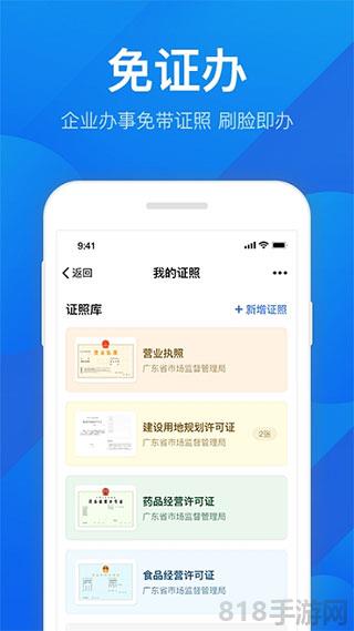 廣東政務服務手機app界面展示2