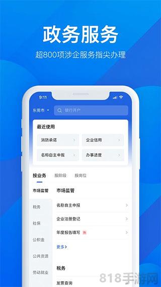 廣東政務服務手機app界面展示2