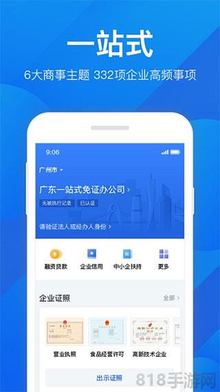 廣東政務服務手機app界面展示2