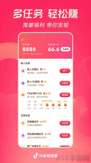 抖音極速版蘋果版界面展示2