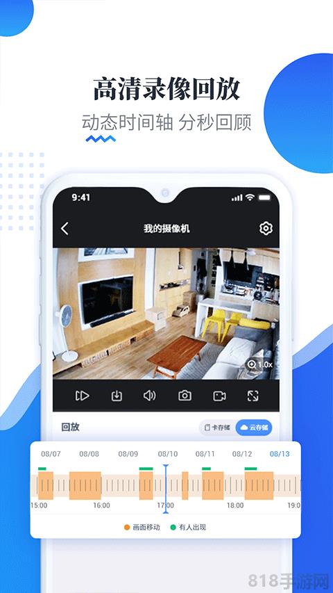 易視云app(可連接監控攝像頭)界面展示2