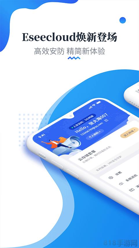 易視云app(可連接監控攝像頭)界面展示2