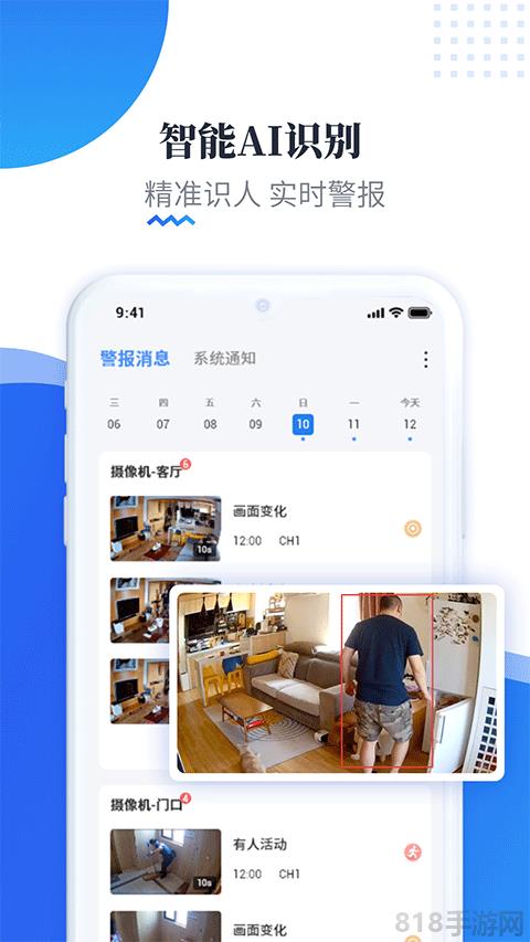 易視云app(可連接監控攝像頭)界面展示2