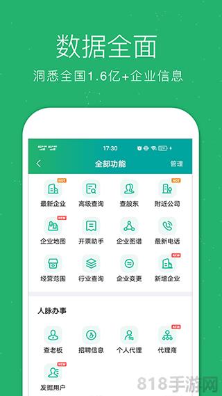 企查貓企業查詢app界面展示2