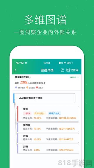 企查貓企業查詢app界面展示2
