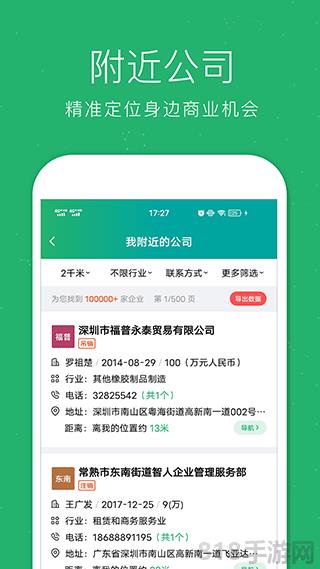 企查貓企業查詢app界面展示2