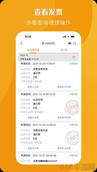 etc電子發票app界面展示2