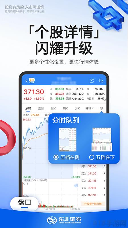 東北證券融e通手機版界面展示2