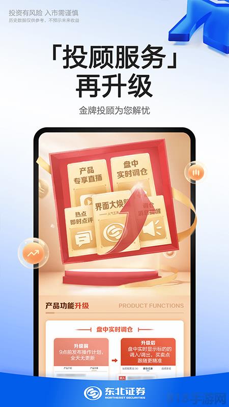 東北證券融e通手機版界面展示2