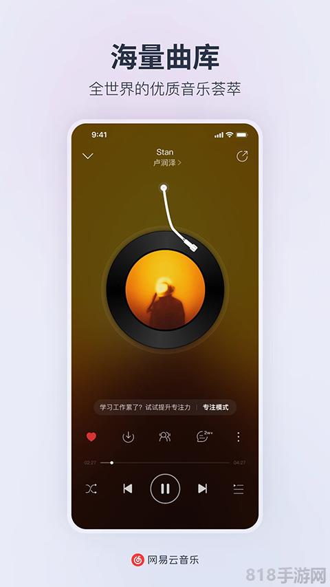 網(wǎng)易云音樂(lè)2025最新版本界面展示2