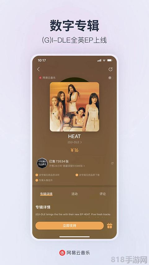 網(wǎng)易云音樂(lè)2025最新版本界面展示2