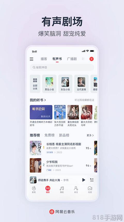 網(wǎng)易云音樂(lè)2025最新版本界面展示2