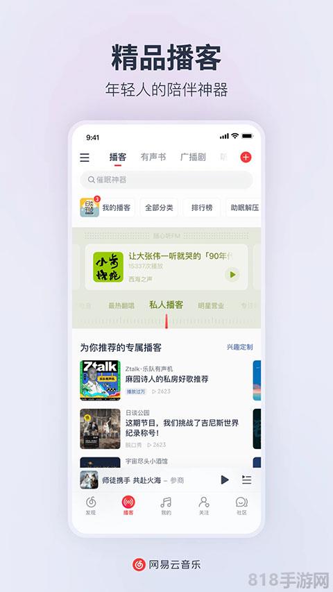 網(wǎng)易云音樂(lè)2025最新版本界面展示2