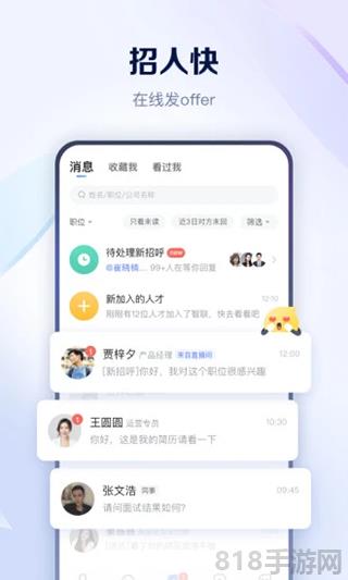 智聯企業版app界面展示2