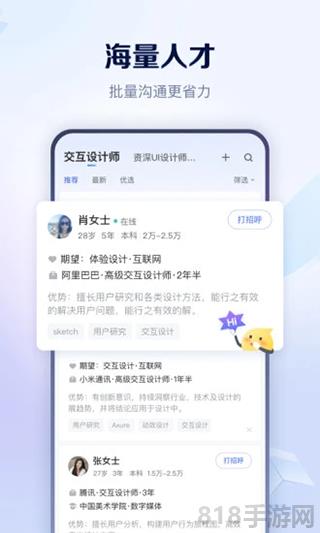 智聯企業版app界面展示2