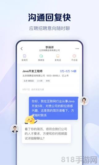 智聯企業版app界面展示2