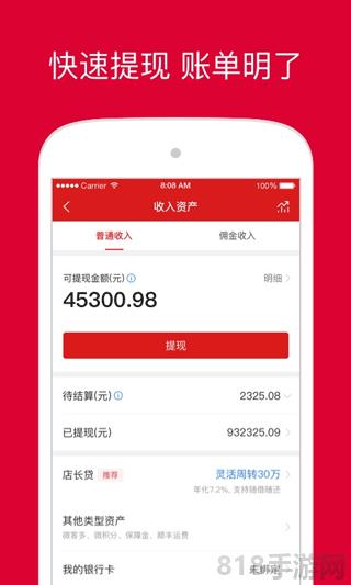 微店賣家版官方app界面展示2