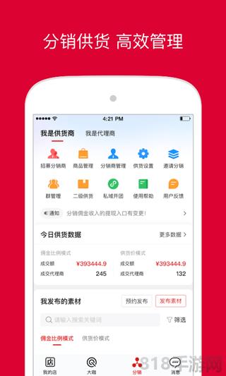 微店賣家版官方app界面展示2