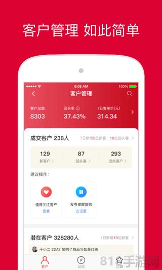 微店賣家版官方app界面展示2