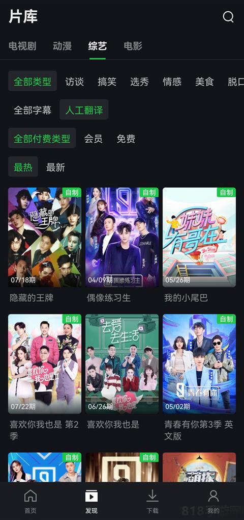 愛奇藝國際版最新版界面展示2