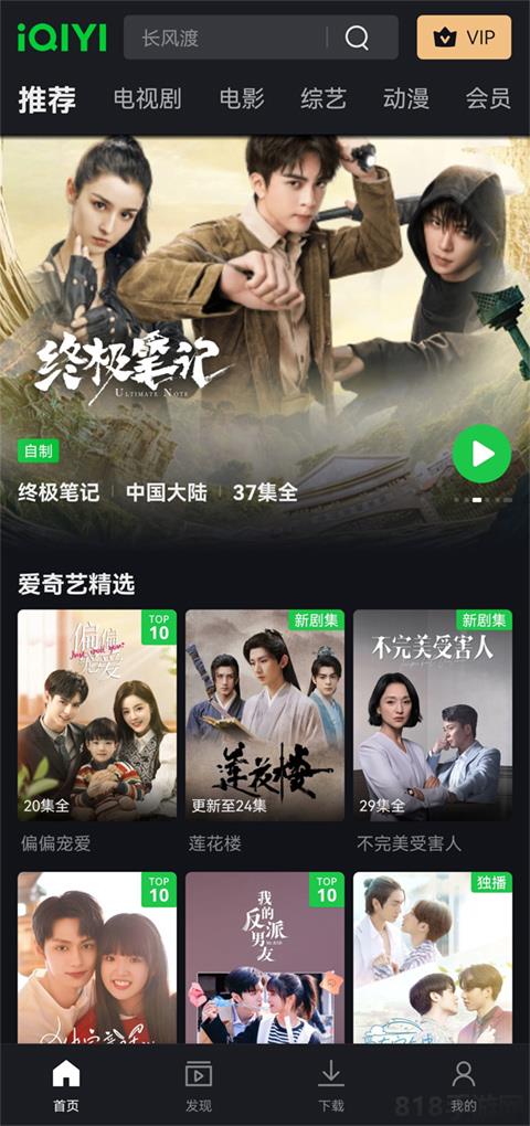愛奇藝國際版最新版界面展示2