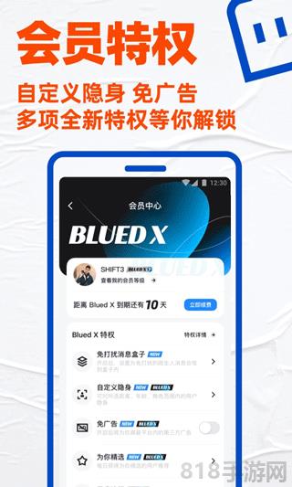 blued蘋果版界面展示2