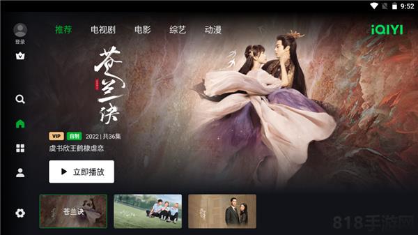 愛奇藝tv谷歌版界面展示2