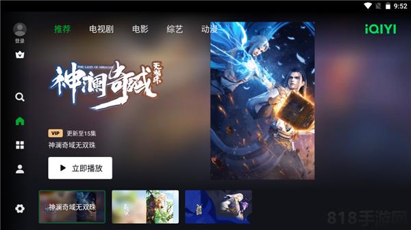 愛奇藝tv谷歌版界面展示2