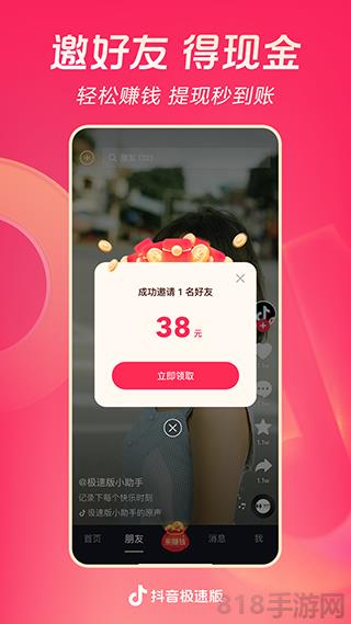 抖音極速版最新版本界面展示2
