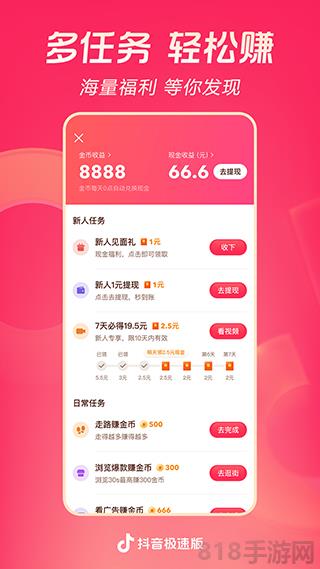 抖音極速版最新版本界面展示2