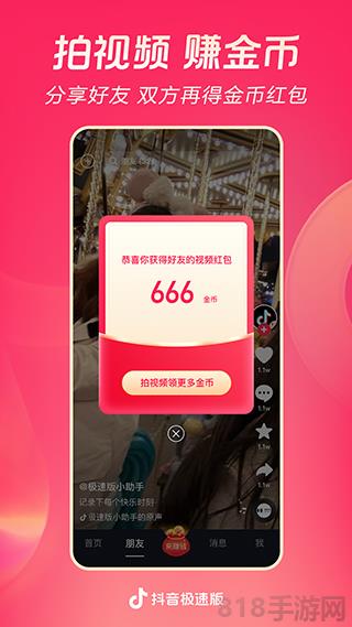抖音極速版最新版本界面展示2