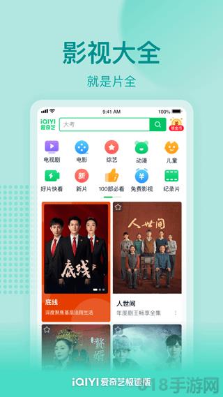 愛奇藝極速版2025最新版界面展示2