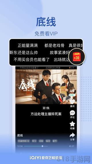 愛奇藝極速版2025最新版界面展示2
