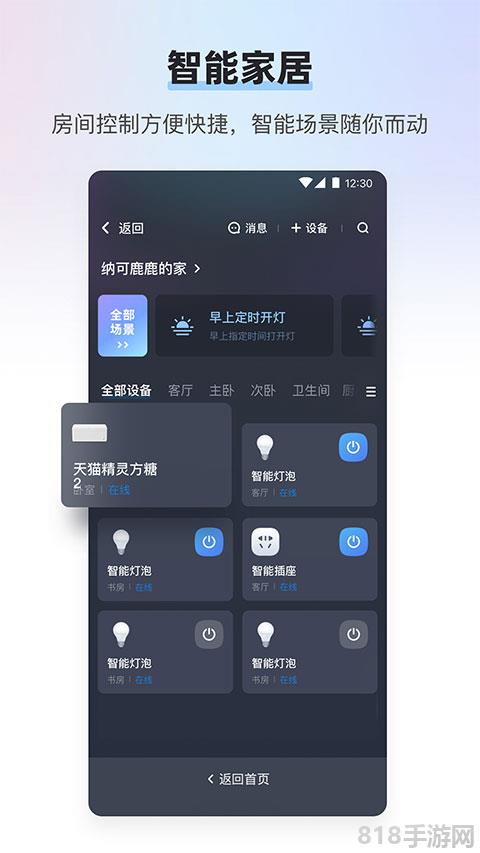 天貓精靈蘋果手機版界面展示2