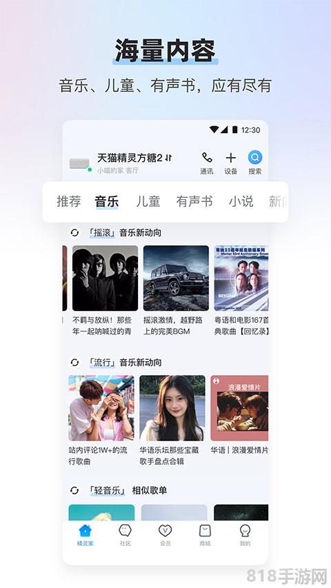 天貓精靈蘋果手機版界面展示2