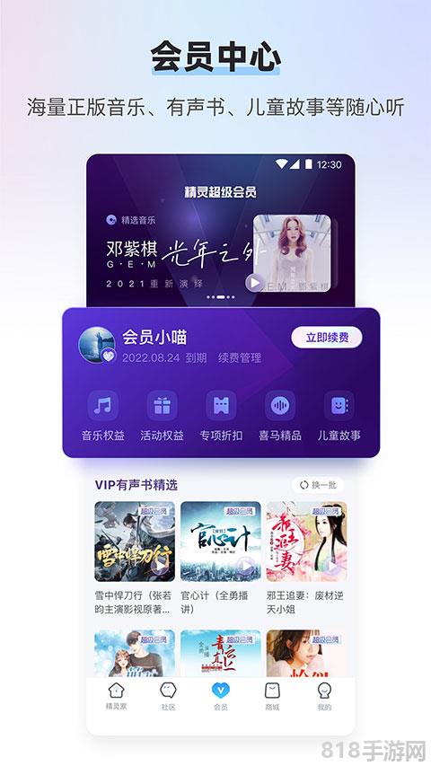 天貓精靈蘋果手機版界面展示2
