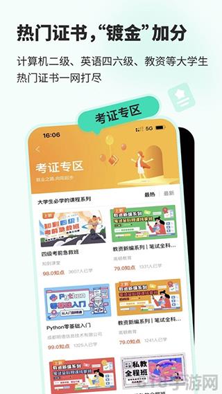 知到蘋果版界面展示2