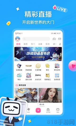 嗶哩嗶哩課堂app界面展示2