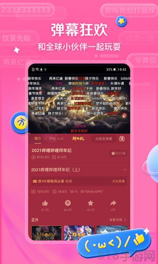 嗶哩嗶哩課堂app界面展示2
