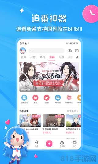 嗶哩嗶哩課堂app界面展示2