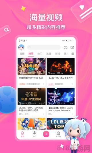 嗶哩嗶哩課堂app界面展示2