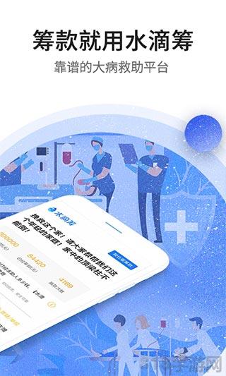 水滴籌ios版界面展示2