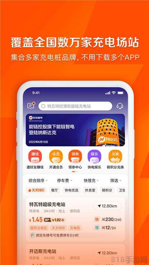 快電汽車充電app界面展示2