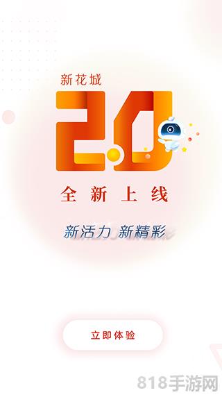 新花城app蘋果版界面展示2