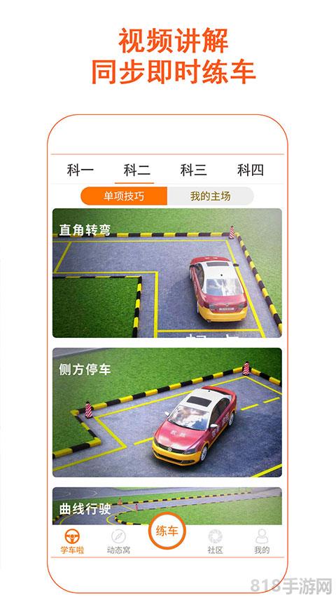 駕考家園官方免費(fèi)版界面展示2