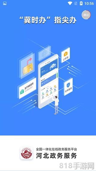 2025河北冀時辦app界面展示2