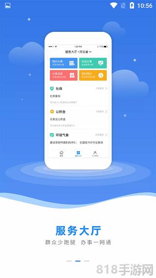 2025河北冀時辦app界面展示2