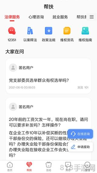 齊魯工惠app界面展示2